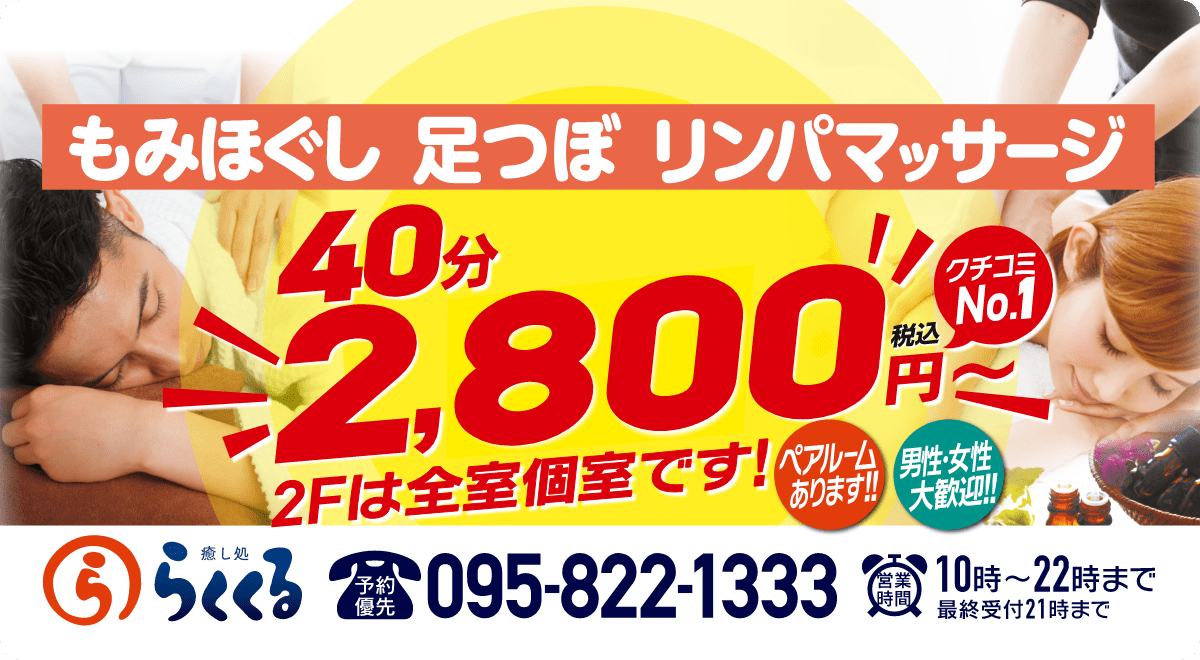 もみほぐし・足つぼ・リンパマッサージ 40分2,800円（税込）～